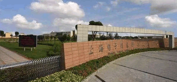 上海電子信息職業技術學院