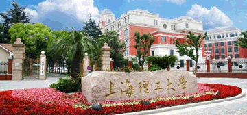 上海理工大學(xué)