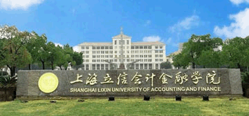 上海立信會計金融學院