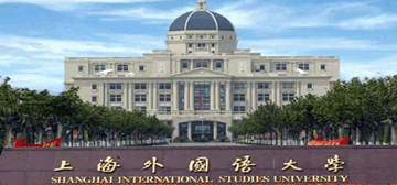 上海外國語大學
